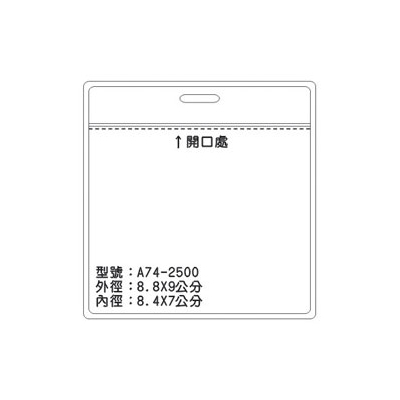 A74 識別證 名牌套 100入/包 