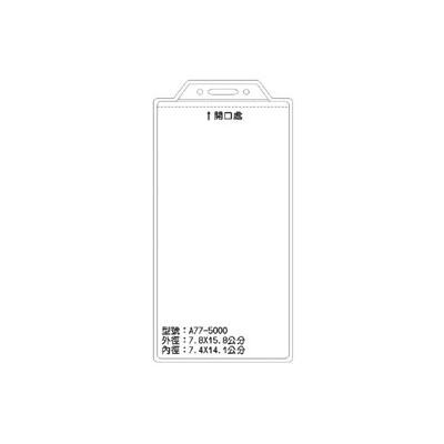 A77 識別證 名牌套 100入/包