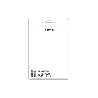 A61 識別證 名牌套 100入/包