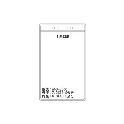 A53 識別證 名牌套 100入/包