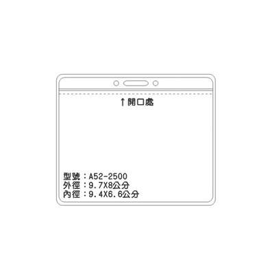 A52 識別證 名牌套 100入/包  