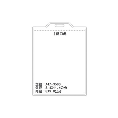 A47 識別證 名牌套 100入/包