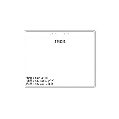 A42 識別證 名牌套 100入/包