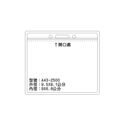 A43 識別證 名牌套 100入/包  