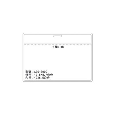A39 識別證 名牌套 100入/包