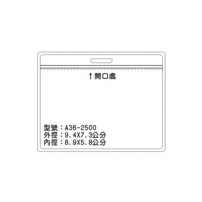 A36 識別證 名牌套 100入/包 
