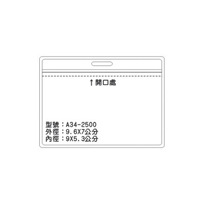 A34 識別證 名牌套 100入/包 
