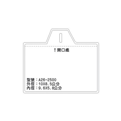 A26 識別證 名牌套 100入/包