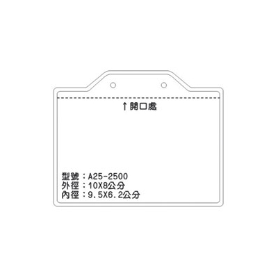 A25 識別證 名牌套 100入/包