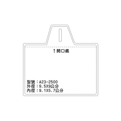 A23 識別證 名牌套 100入/包
