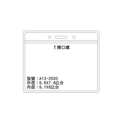 A13 識別證 名牌套 100入/包