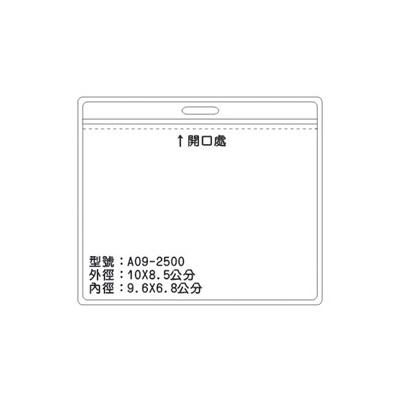 A09 識別證 名牌套 100入/包