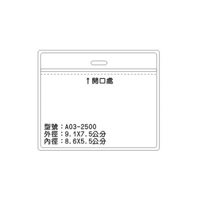 A03 識別證 名牌套 100入/包