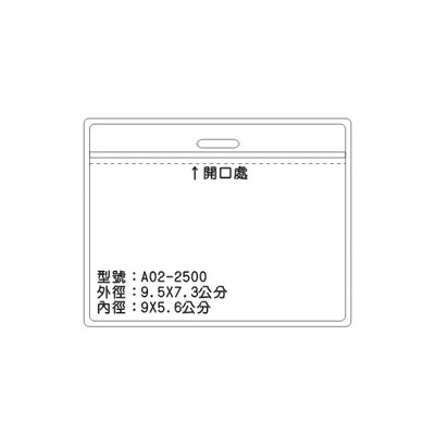 A02 識別證 名牌套 100入/包