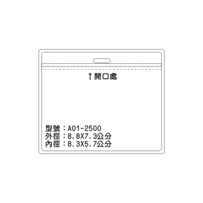 A01 識別證 名牌套 100入/包
