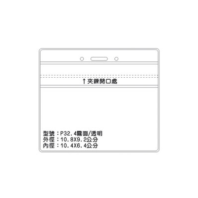 P32 透明/霧面識別證 名牌套 100入/包