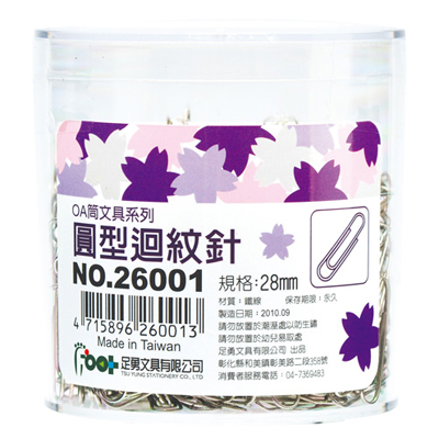 足勇 NO.26001 OA筒裝圓型迴紋針 / 筒