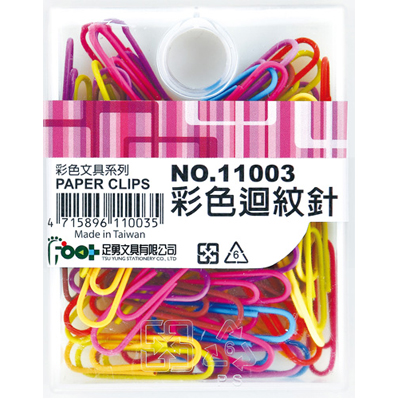 足勇 NO.11003 彩色迴紋針 / 盒