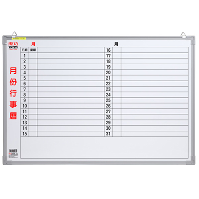 成功 SUCCESS 020300B 2x3 月份行事曆 (橫寫) / 片
