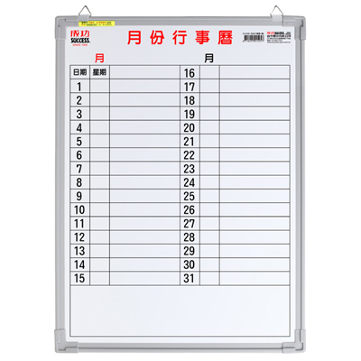 成功 SUCCESS 015200B 1.5x2 月份行事曆(橫寫) / 片