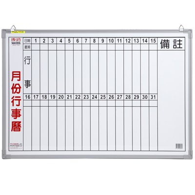成功 SUCCESS 015200A 1.5x2 月份行事曆 / 片 