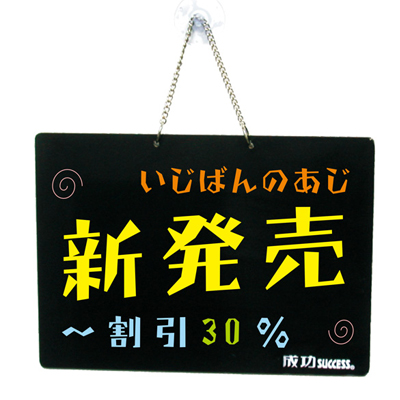 成功 SUCCESS 01004 吊掛式彩繪板A4 / 片