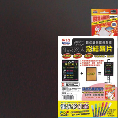 成功 SUCCESS 01002A 1.5x2彩繪薄片組 / 組