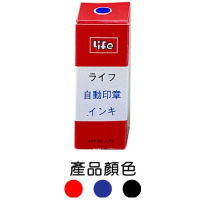 LIFE 徠福 NO.2298 原子印油-10c.c. / 瓶