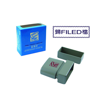 萬事捷 10706 自來印 - 歸檔 / 個  