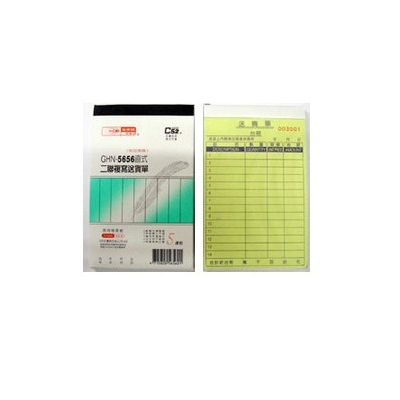 光華 GHN-5656 直式二聯複寫送貨單 / 本  