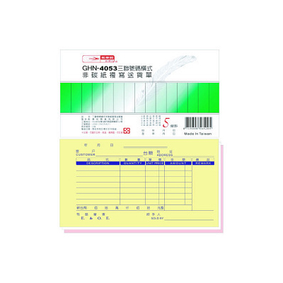 光華 GHN-4053 三聯號碼橫式非碳紙複寫送貨單 / 本  
