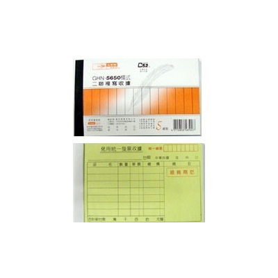 光華 GHN-5650 二聯橫式非碳紙複寫收據 -20本入 / 包