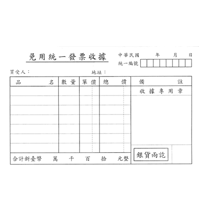博崴 3073B 免用統一發票收據 -10本入 / 包  