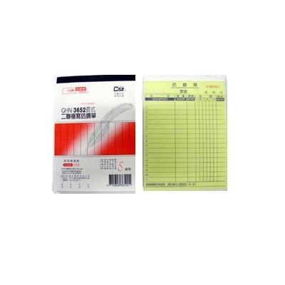 光華 GHN-3652 二聯直式非碳紙複寫估價單-20本入 / 包  