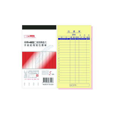 光華 GHN-4852 二聯號碼直式非碳紙複寫估價單 -20本入 / 包  
