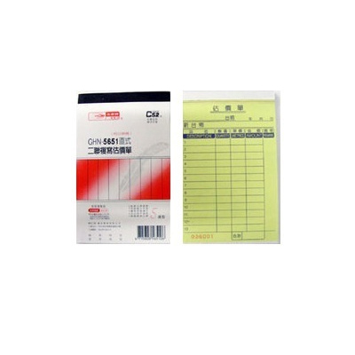 光華 GHN-5653 三聯號碼直式非碳紙複寫估價單 -20本入 / 包  