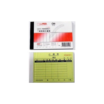 光華 GHN-7252 二聯號碼橫式非碳紙複寫估價單 / 本