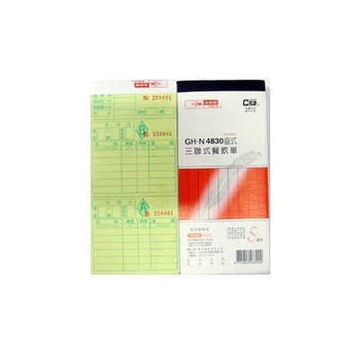 光華 GHN-4830 三聯號碼直式非碳紙複寫餐飲單-20本入 / 包  