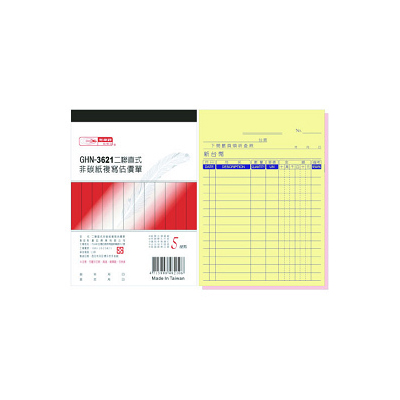 光華 GHN-3621 二聯直式非碳紙複寫估價單 -20本入 / 包 