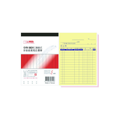 光華 GHN-3631 三聯直式非碳紙複寫估價單 / 本  