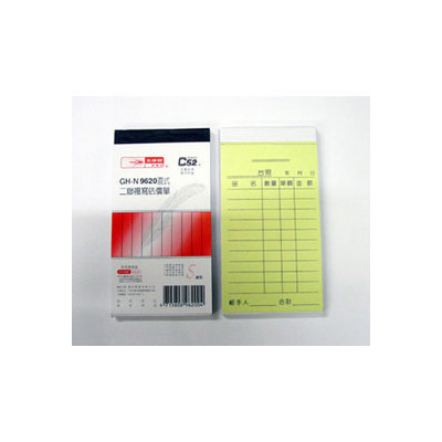 光華 GHN-9620 二聯直式非碳紙複寫估價單 -20本入 / 包