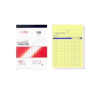 光華 GHN-3653三聯直式估價單 20本入/包  