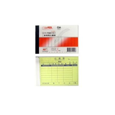 光華 GHN-7221 二聯橫式非碳紙複寫估價單 / 本  
