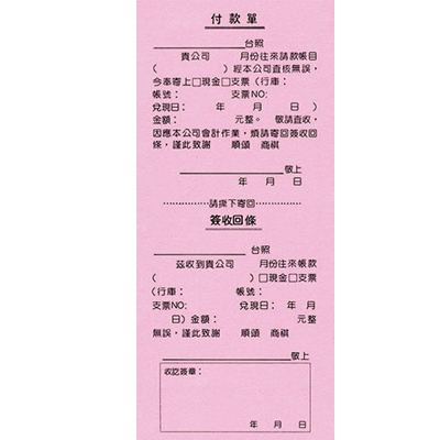 博崴 B504 48K付款單及簽收回條 -10本入 / 包  