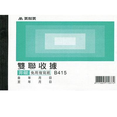 博崴 B415 非碳 56K 雙聯收據 -20本入 / 包