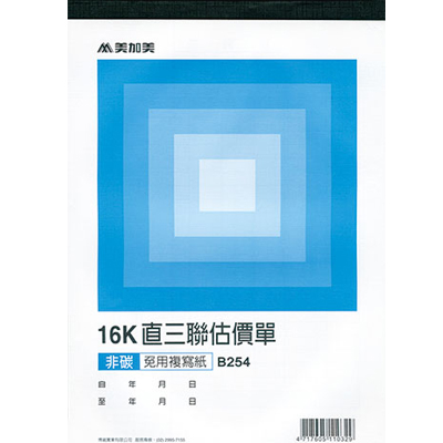 博崴 B252Y 16K二聯估價單(黃22組) -10本入 / 包