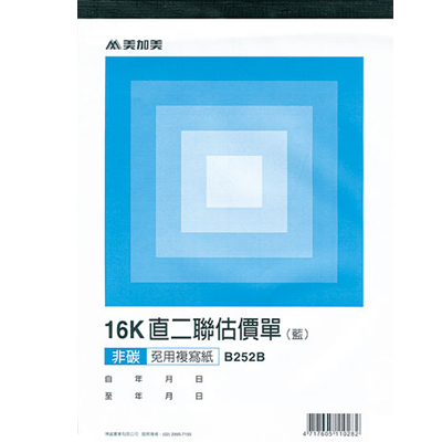 博崴 B252G 16K二聯估價單(綠22組) -10本入 / 包  