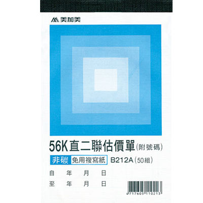 博崴 B212A 56K直二估價(號碼50組) -20本入 / 包 