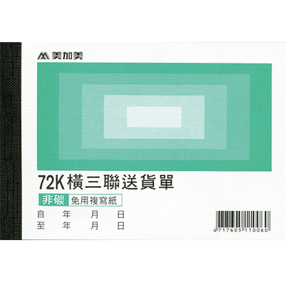博崴 B108 72K橫三估價(號碼50組) -20本入 / 包