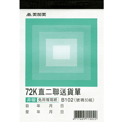 博崴 B102 72K直二估價(號碼50組) -20本入 / 包